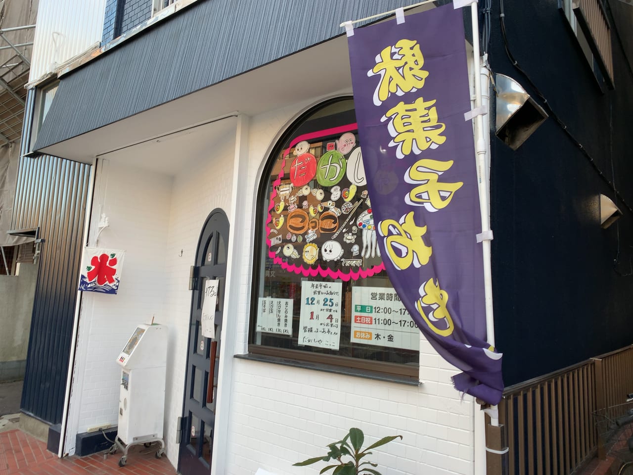 駄菓子屋こっこ