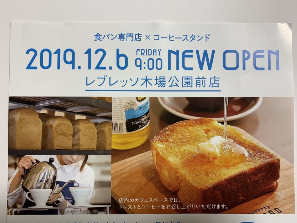 木場公園前レブレッソ
