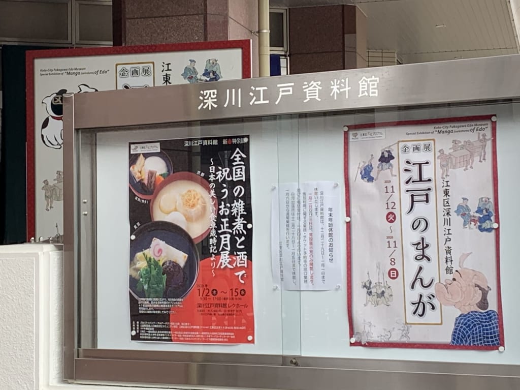 深川江戸資料館お正月