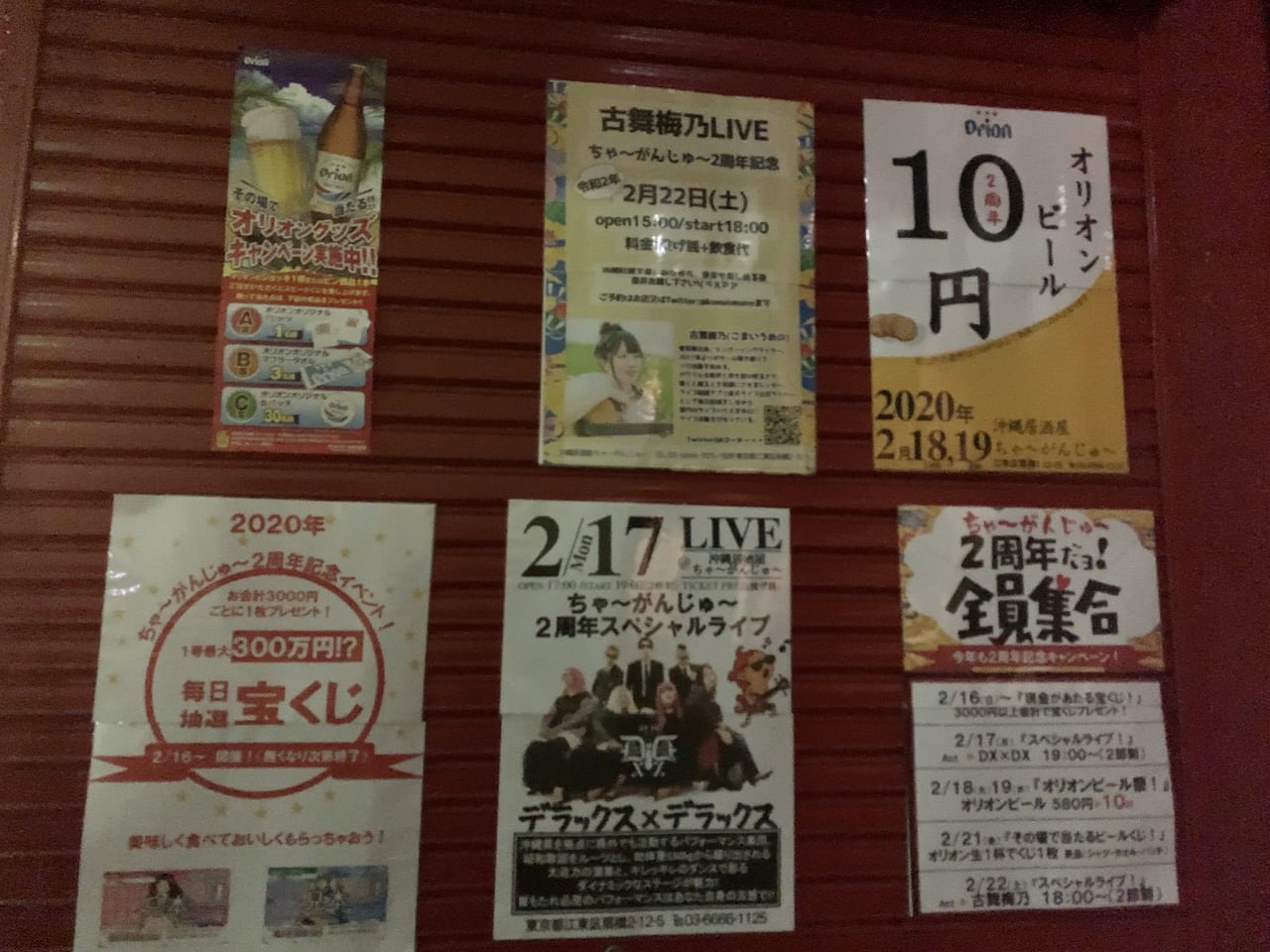 2周年オリオンビール10円