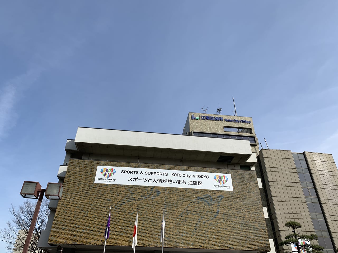 江東区役所庁舎