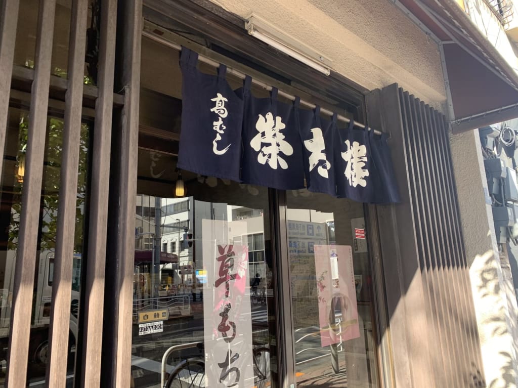 深川榮太棲