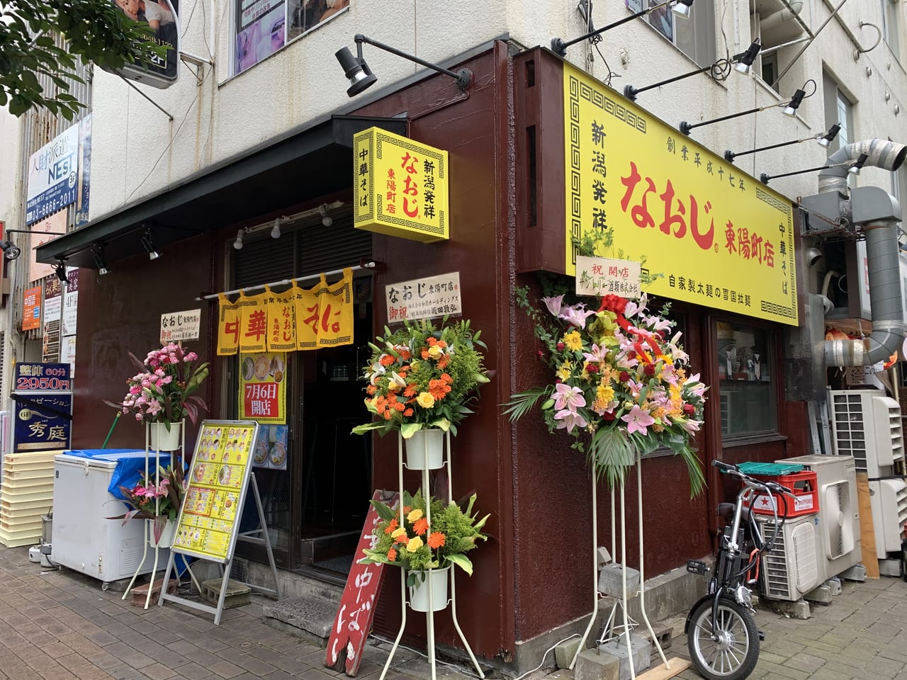 なおじ東陽町店