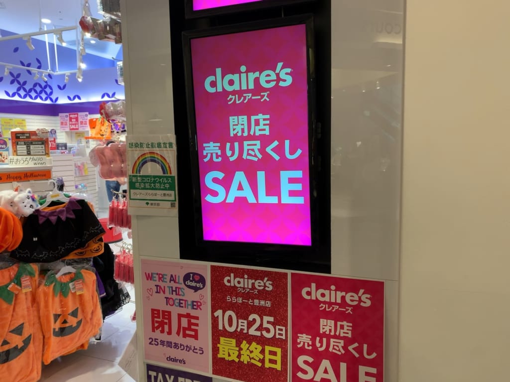 クレアーズ売り尽くしセール