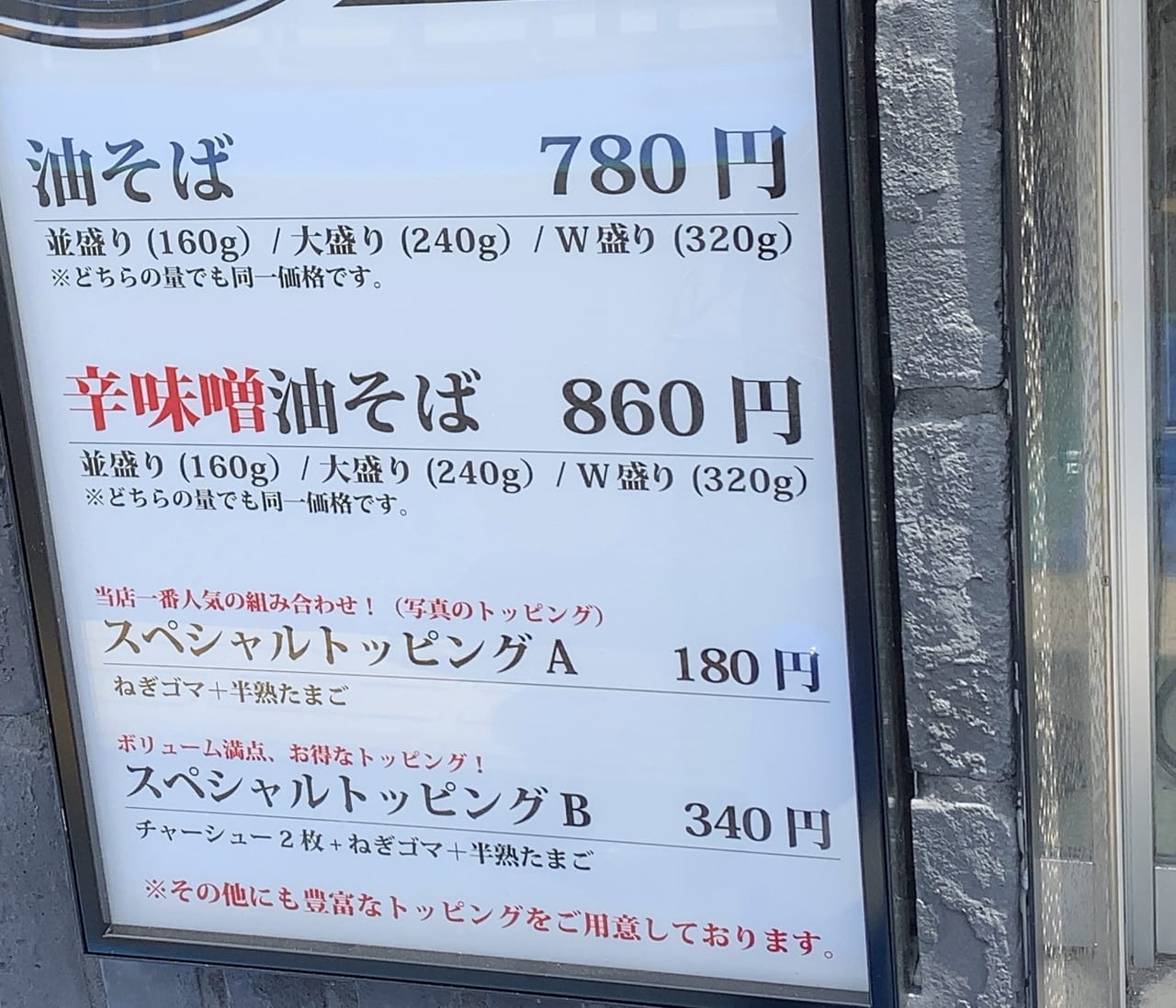 江東区 東陽町に油そば東京油組総本店が開店 号外net 江東区