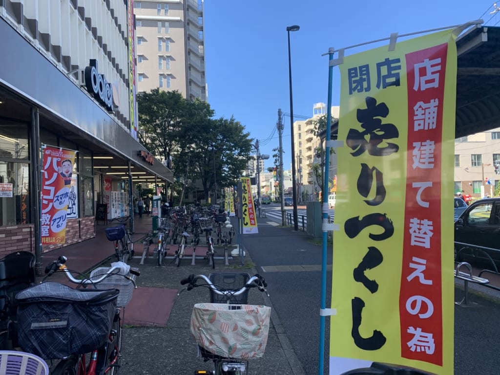 ダイエー大島店