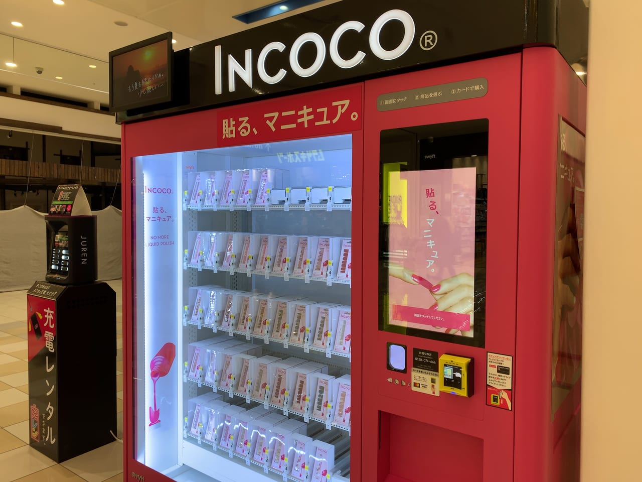 マニキュア自販機