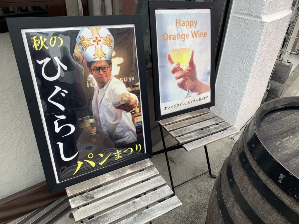 秋のひぐらしパンまつり