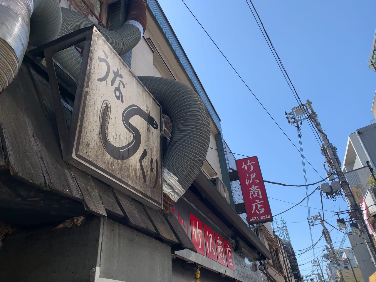 竹沢商店