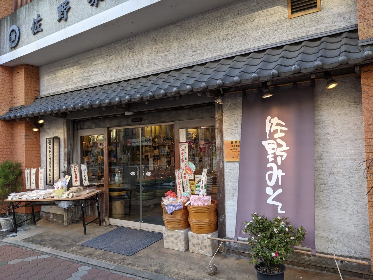 佐野みそ亀戸本店の外観