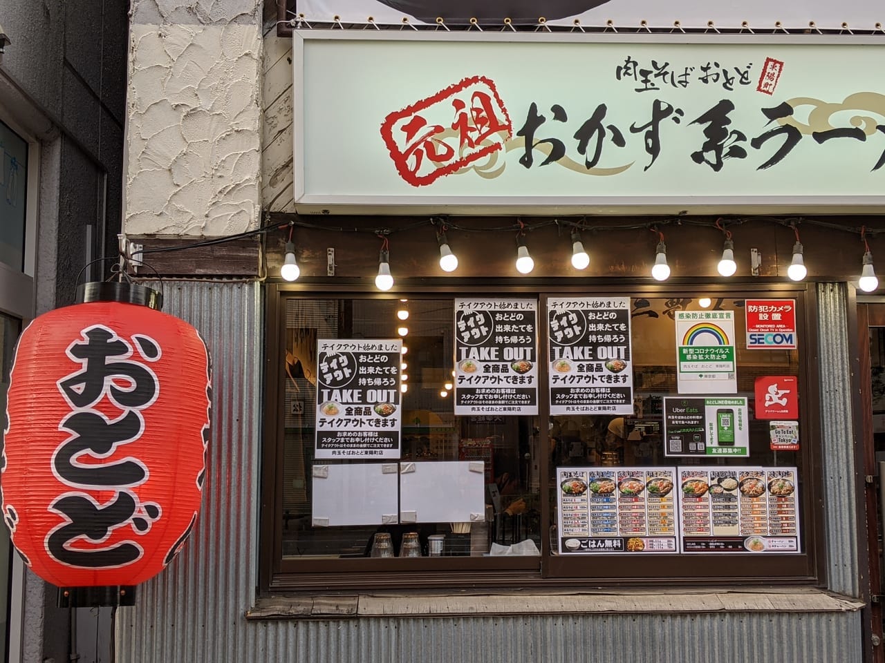 江東区東陽町の肉玉そばおとどの外観