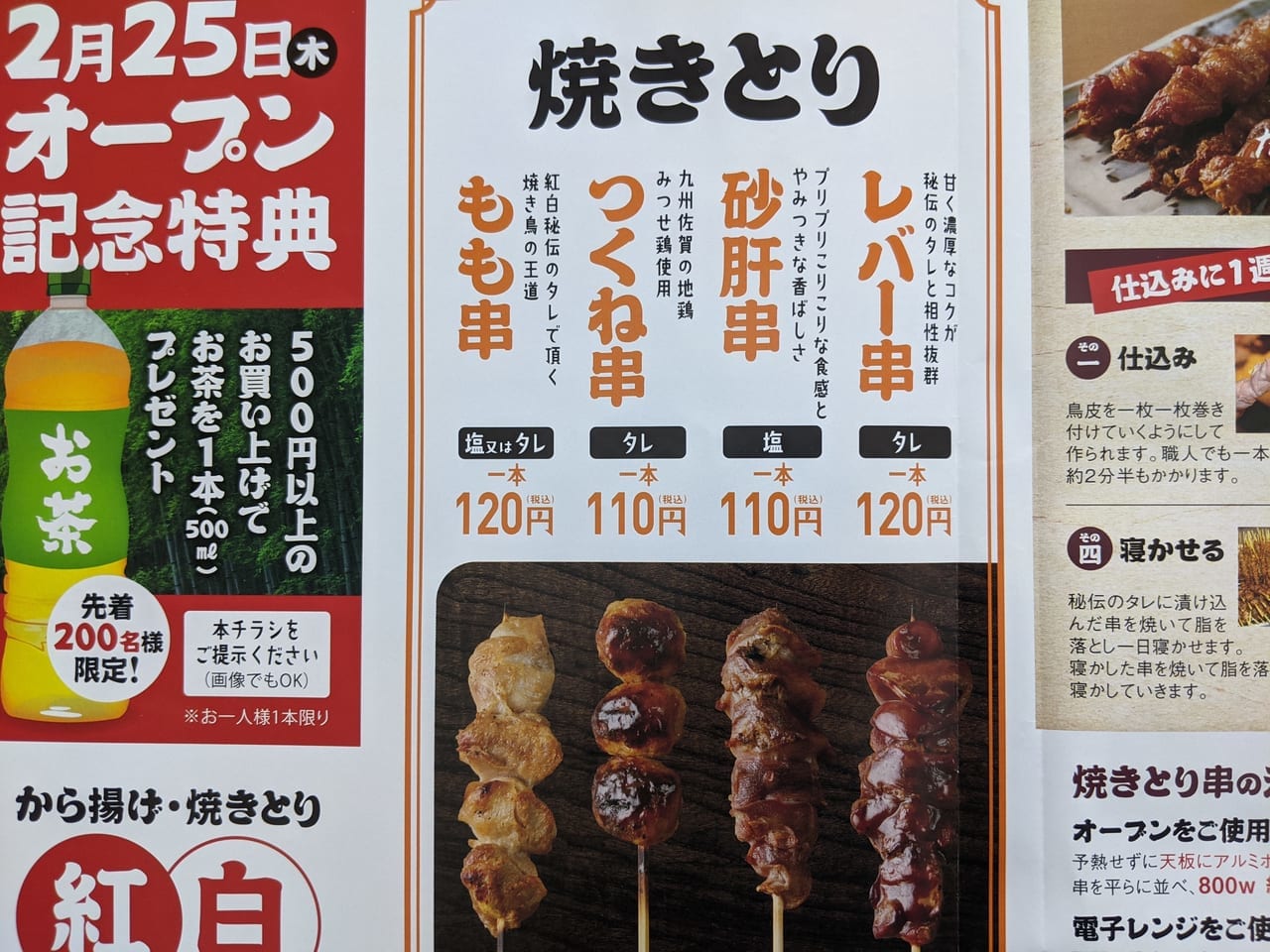 紅白の焼きとりパンフレット