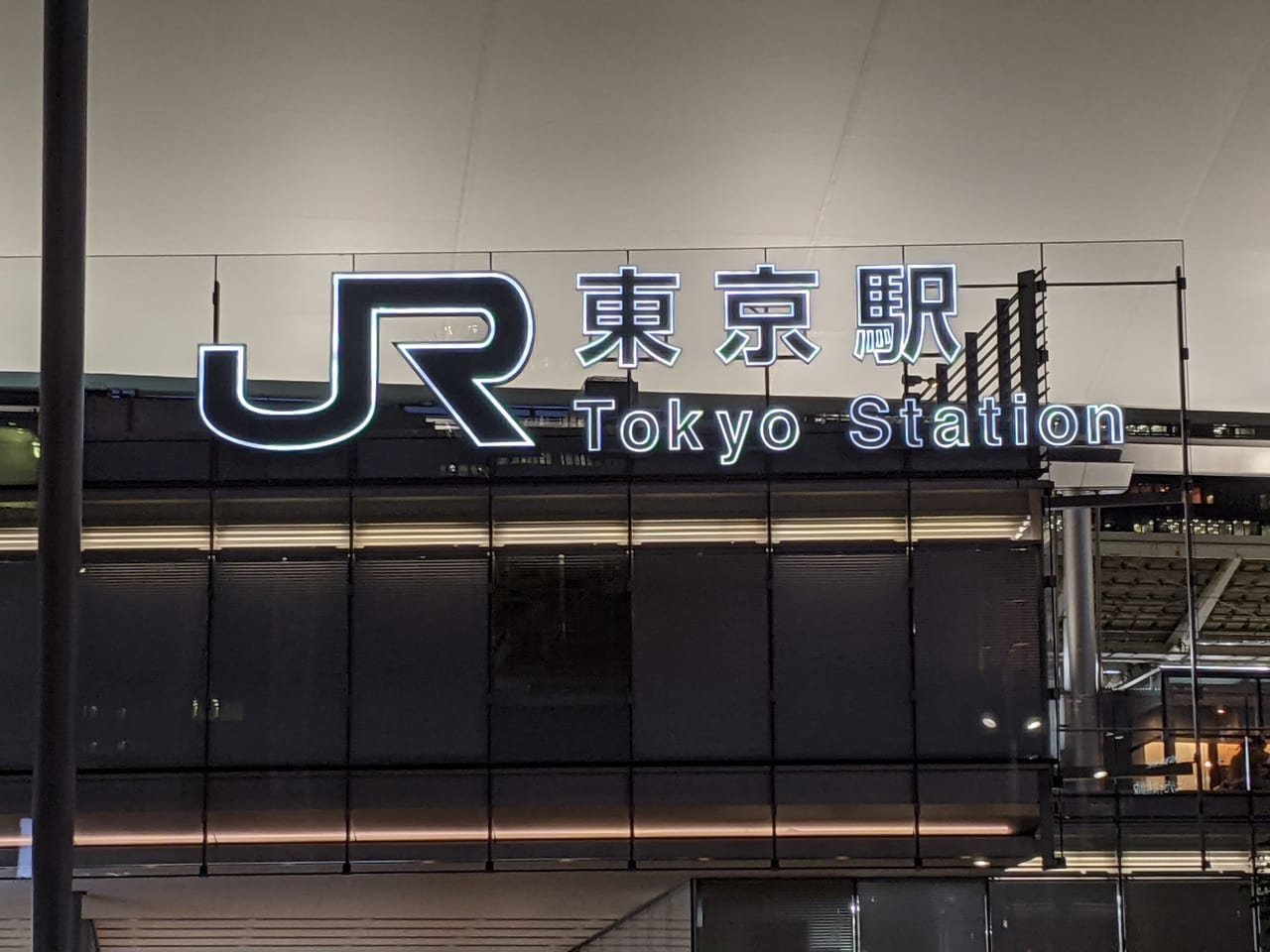 JR東京駅