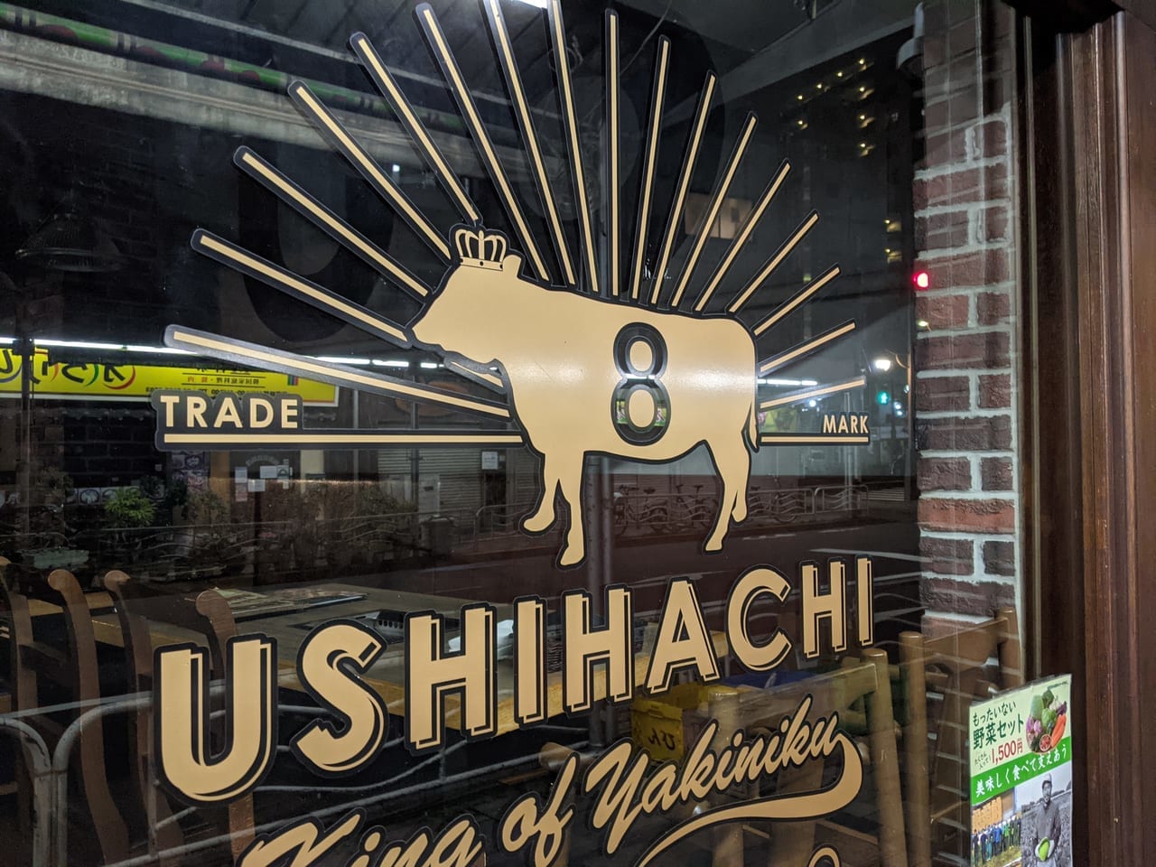 USHIHACHI木場店の外観