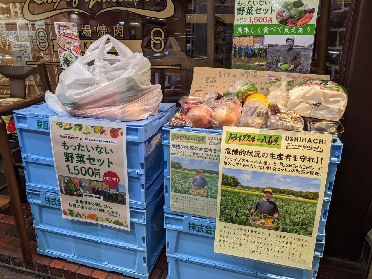 USHIHACHI木場店前で販売されていたもったいない野菜セット