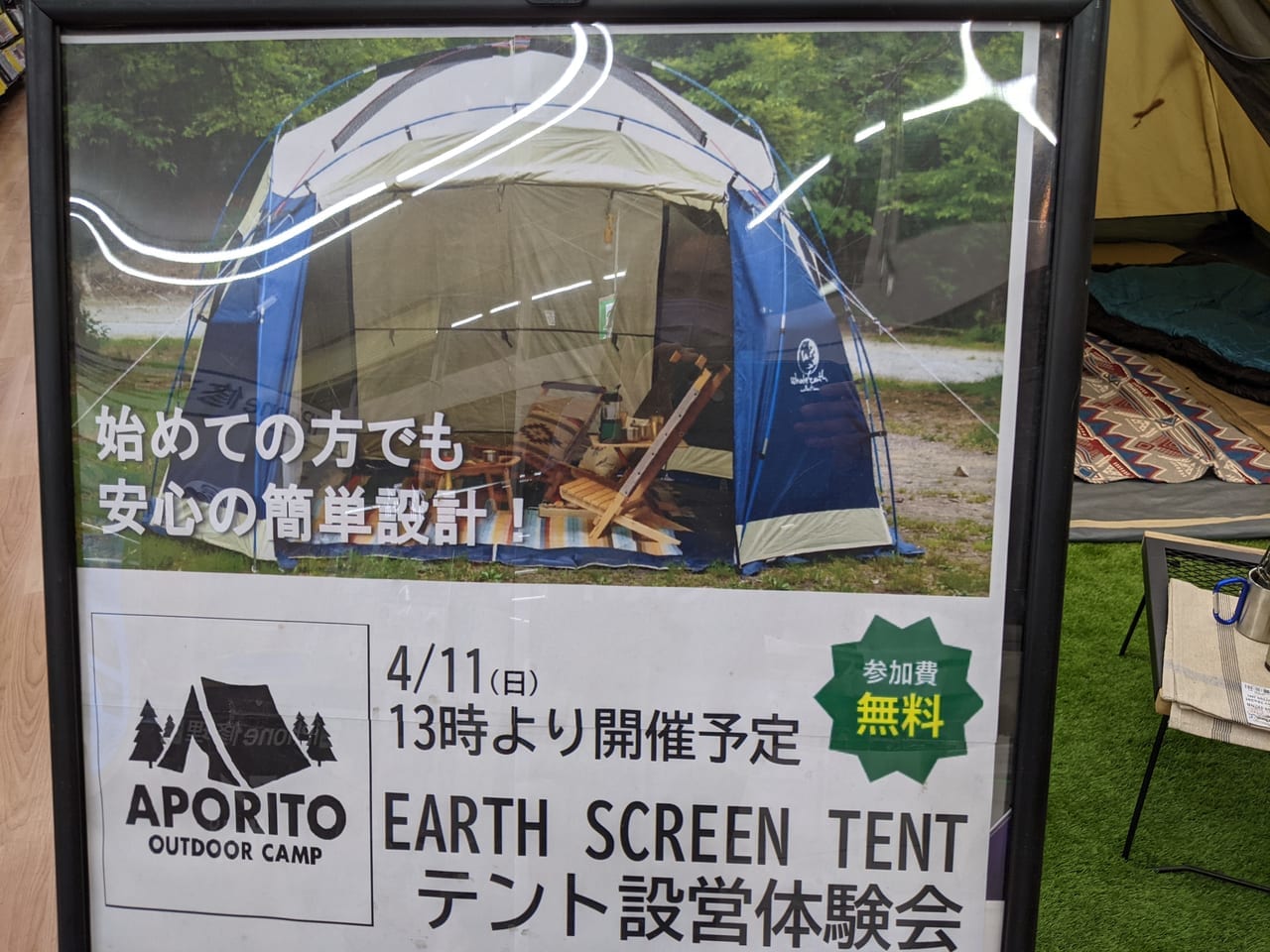 TSUTAYA南砂店内、テント設営体験会のお知らせポスター