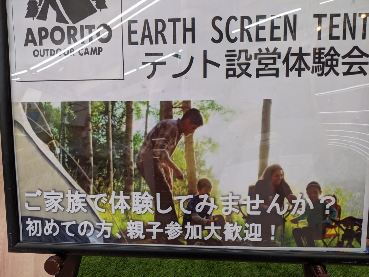TSUTAYA南砂店内、テント設営体験会のお知らせポスター