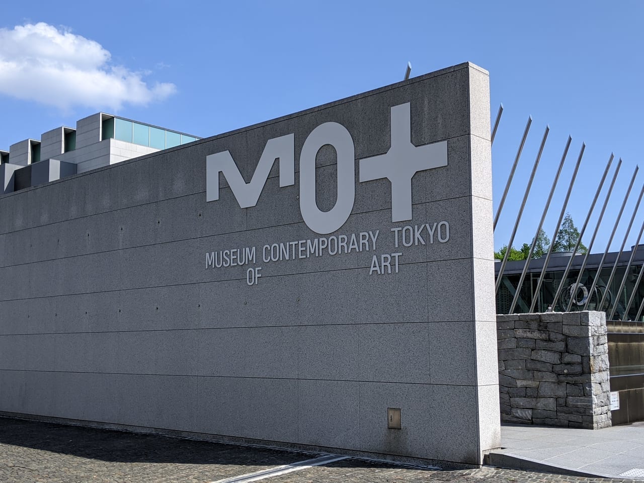 MOT（東京都現代美術館）の外観