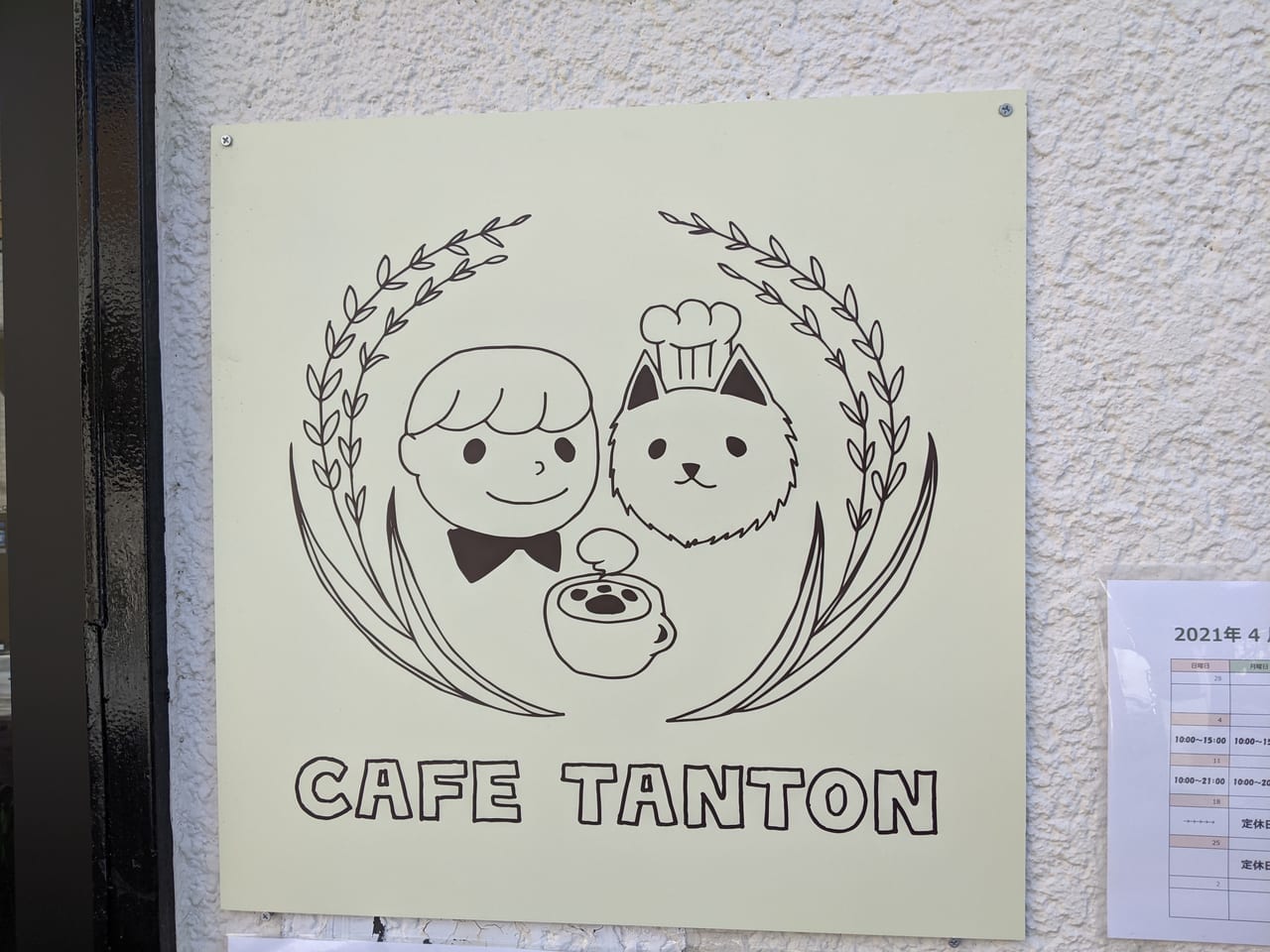 清澄白河にオープンしたCAFE TANTON（カフェ タントン）の看板