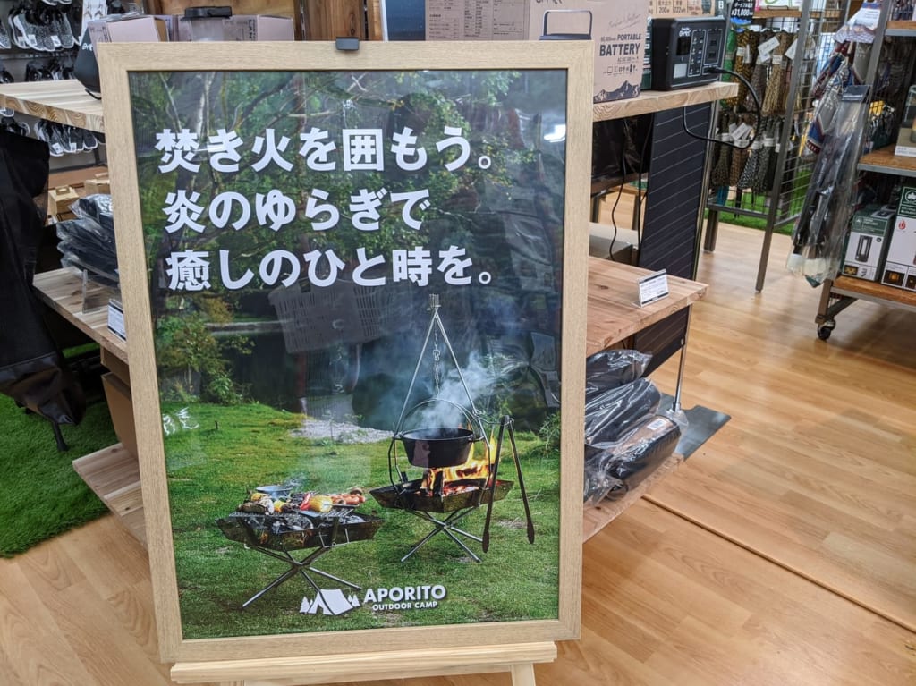 TSUTAYA南砂店内のアウトドアショップAPORITO（アポリト）の店内