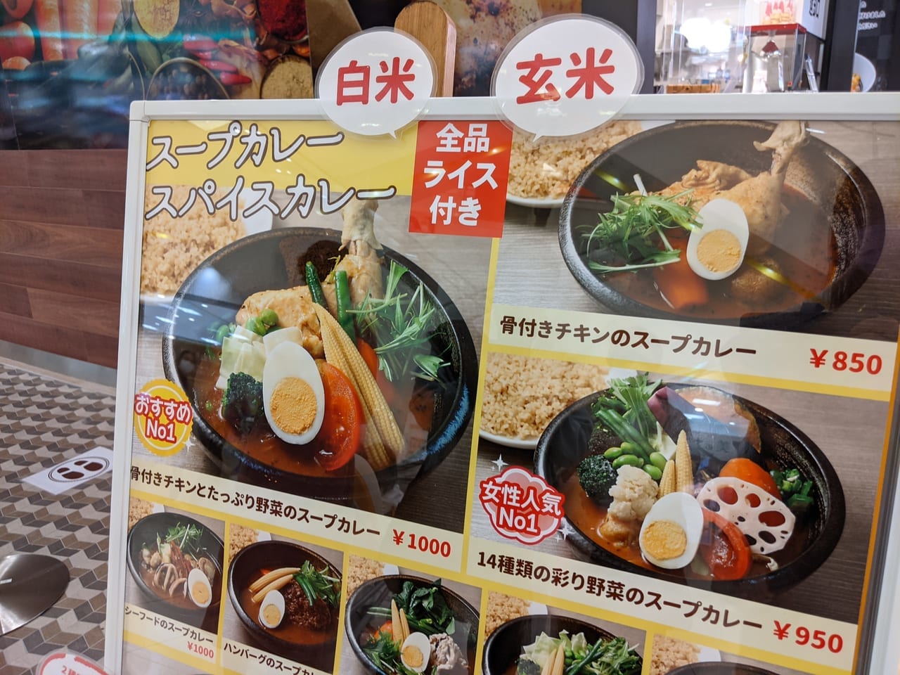 アリオ北砂にオープンしたカレー食堂心のメニュー看板