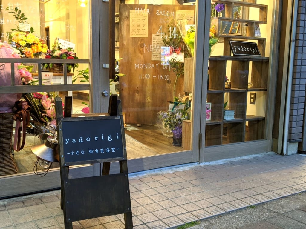 yadorigi-小さな街角美容室の外観