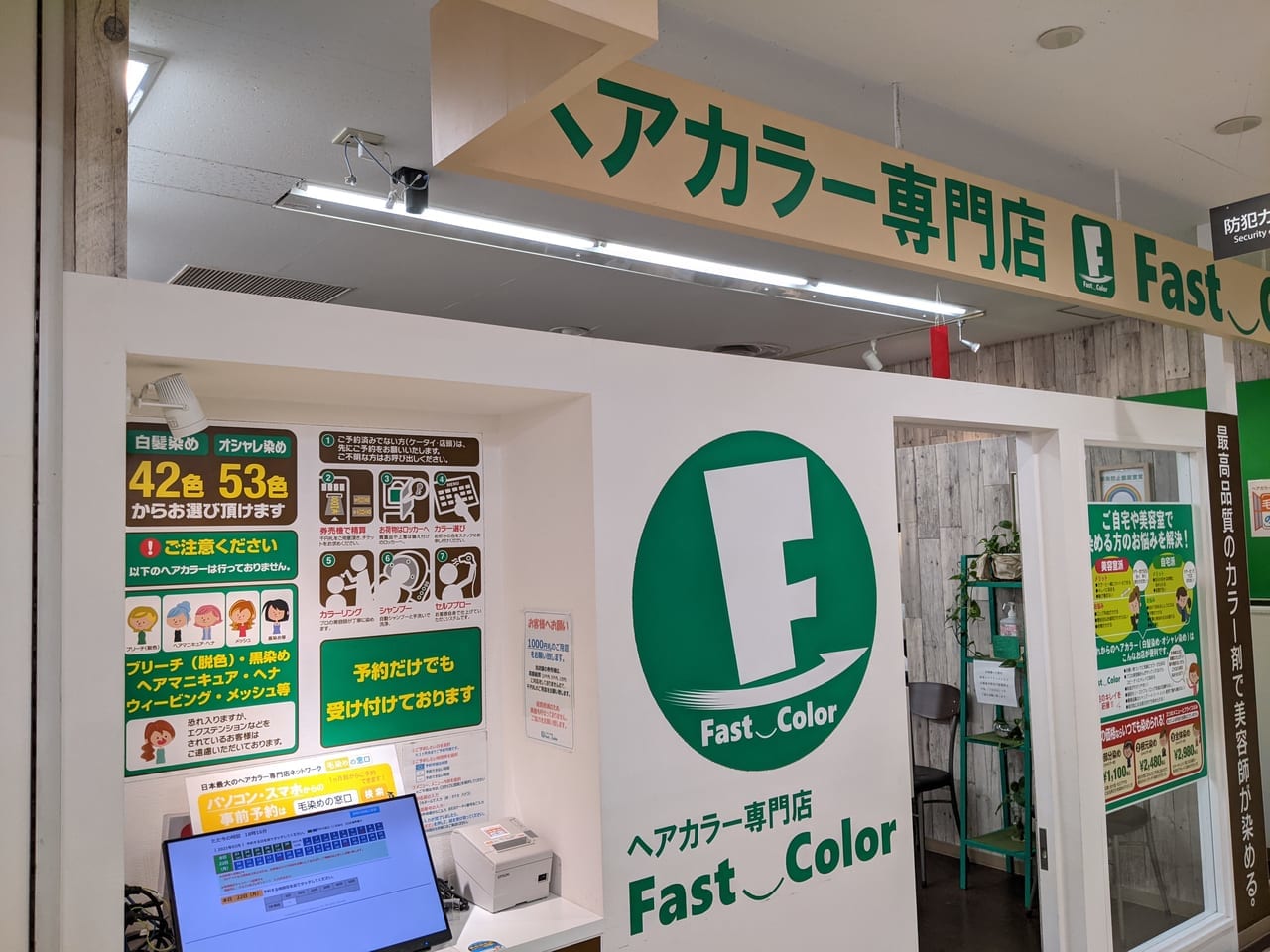 ヘアカラー専門店 Fast Color(ファストカラー) 西友東陽町店の外観