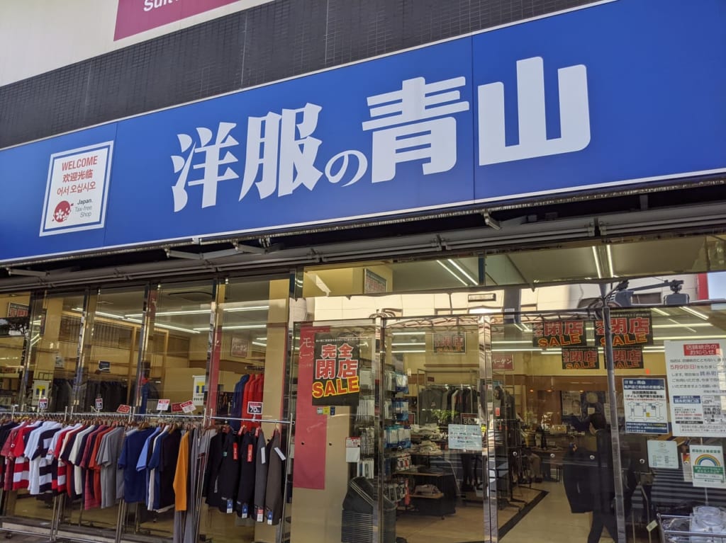 洋服の青山 江東亀戸店の外観
