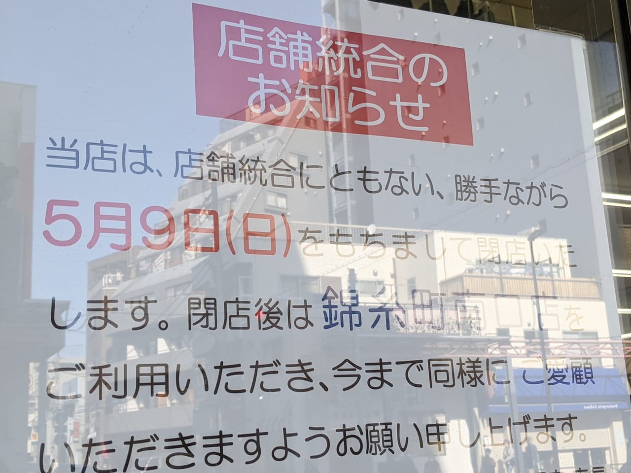 江東区 洋服の青山 江東亀戸店 が店舗統合に伴う閉店 お直し商品等の引受先はどこになるのでしょうか 号外net 江東区