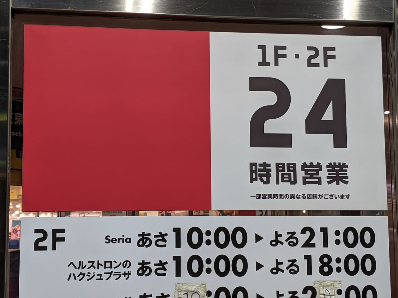 江東区にある西友東陽町店の看板