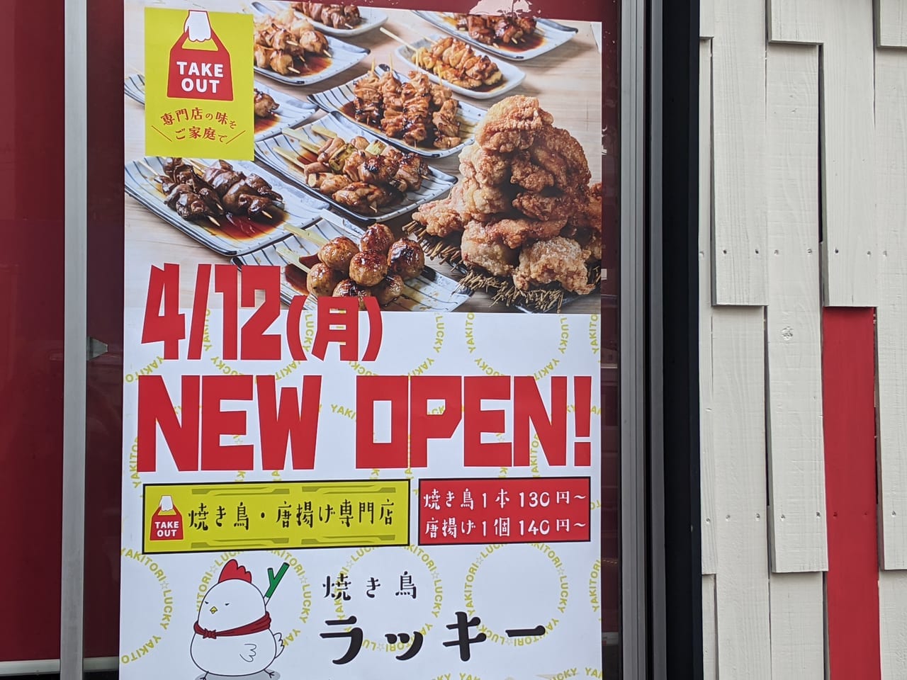 江東区 ワンコも喜ぶ 木場駅前 まるし の跡地に 焼き鳥ラッキー がオープンしました 号外net 江東区