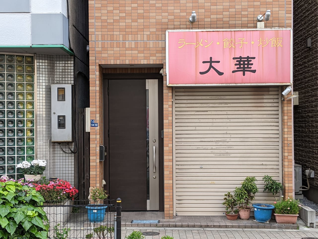 住吉にあったラーメン大華の外観