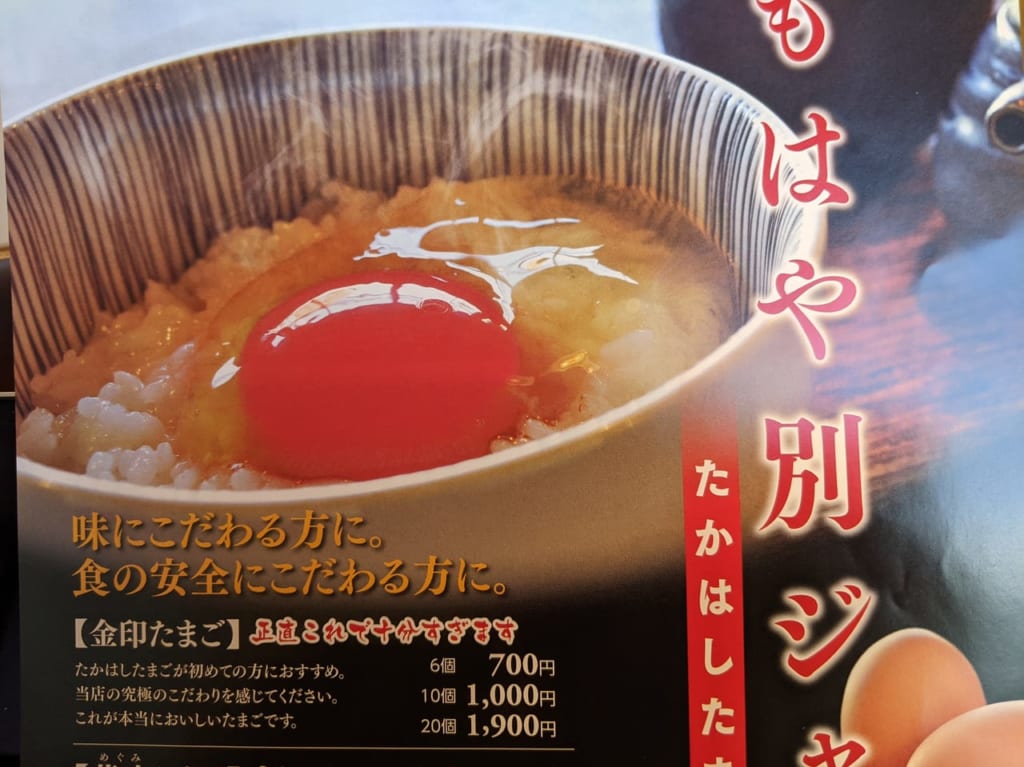 たかはしたまごパンフレット