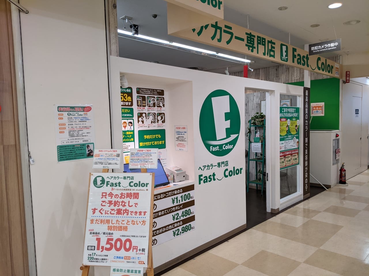 江東区 ヘアカラー専門店 Fast Color ファストカラー を体験 初回はフルカラーで1 650円 号外net 江東区