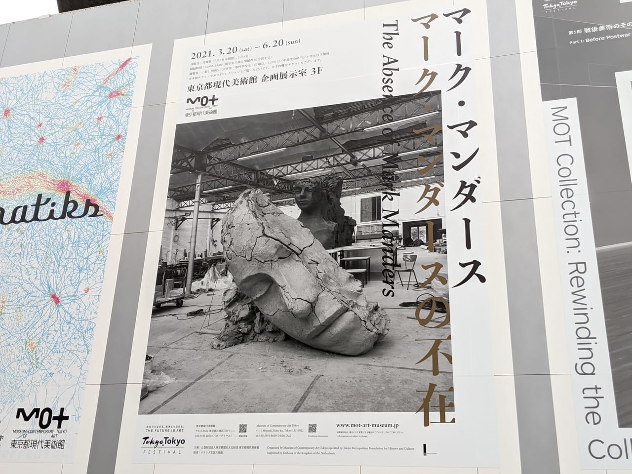 Mot 東京都現代美術館のマークマンダースのポスター