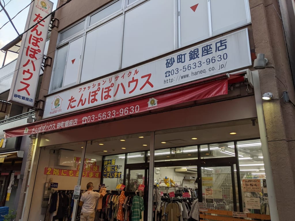 砂町銀座にあるたんぽぽハウスの外観