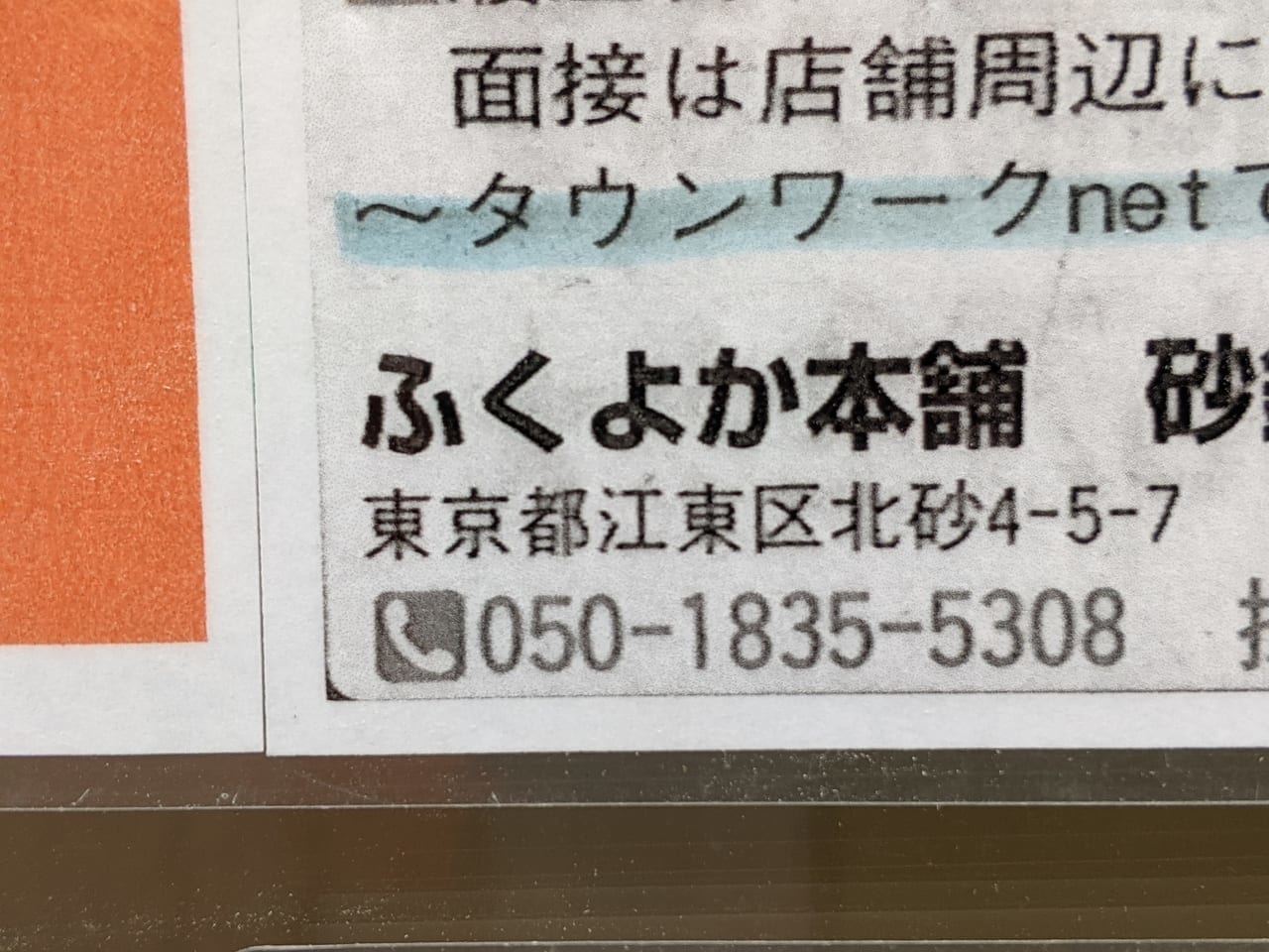 高級食パン専門店「ふくよか本舗」さんのオープン前店頭張り紙