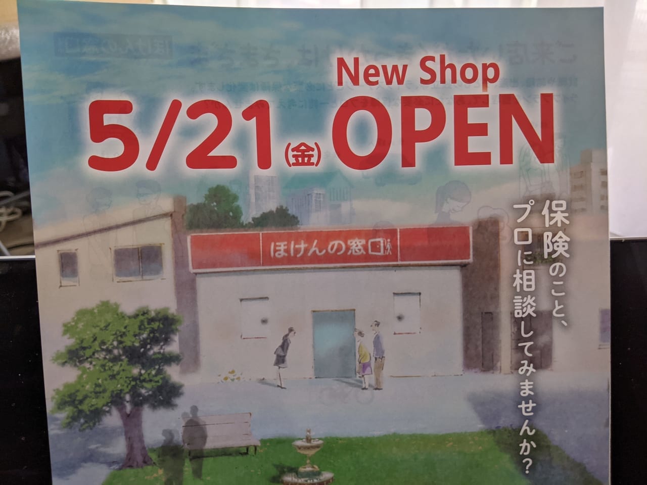 東京イースト21にオープンしたほけんの窓口東陽町イースト21店のオープンチラシ