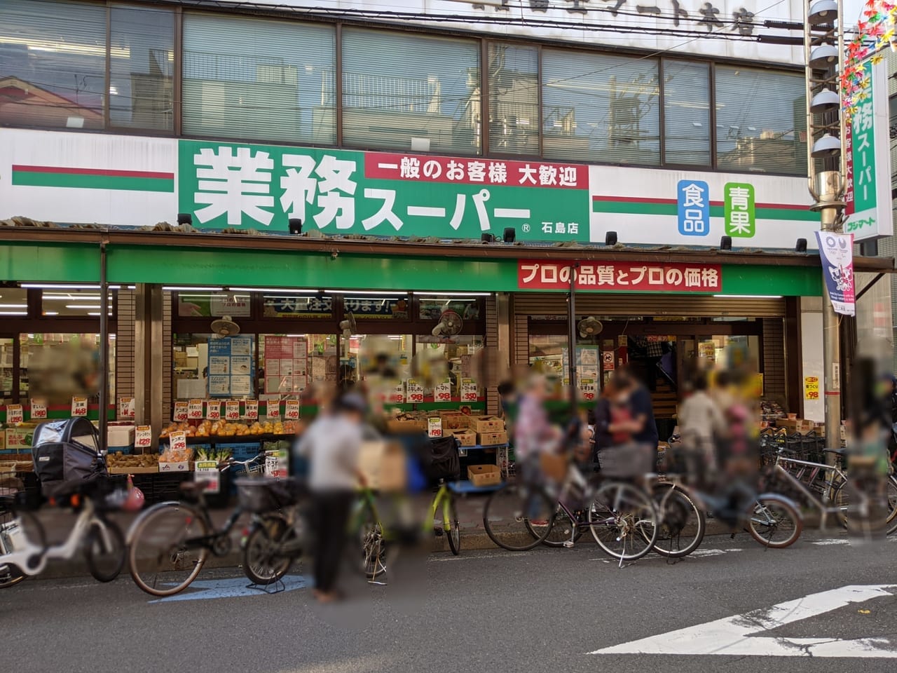 江東区にある業務スーパー石島店