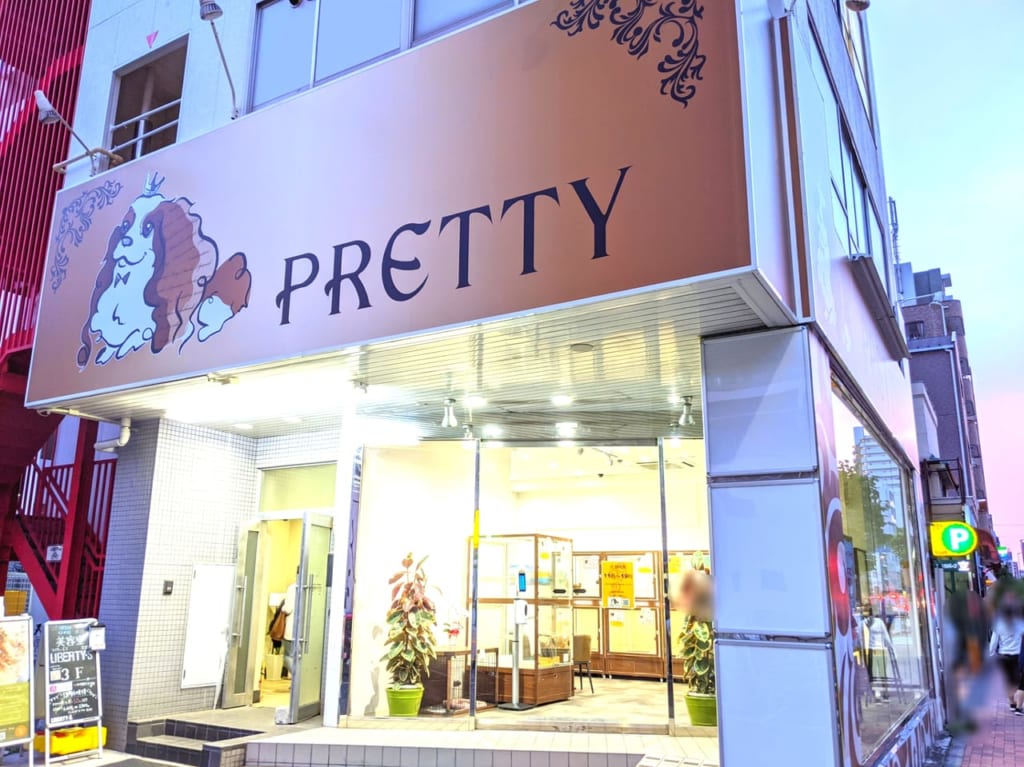 ペットショップPRETTYの外観