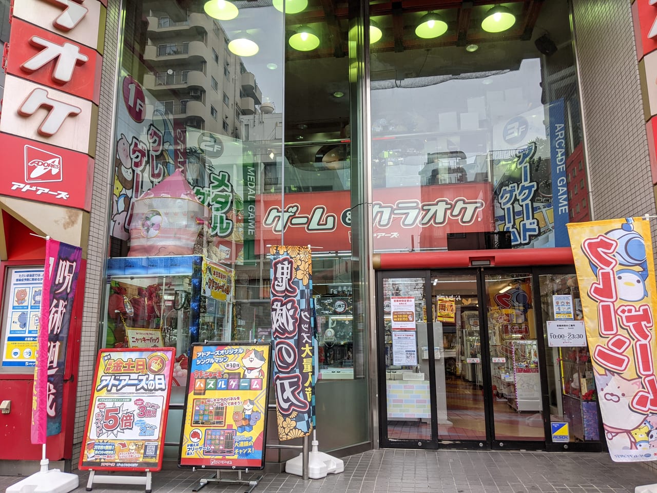 江東区 25年の歴史に幕 カラオケ ゲームセンター アドアーズ門前仲町店 が6月末で閉店されます 号外net 江東区