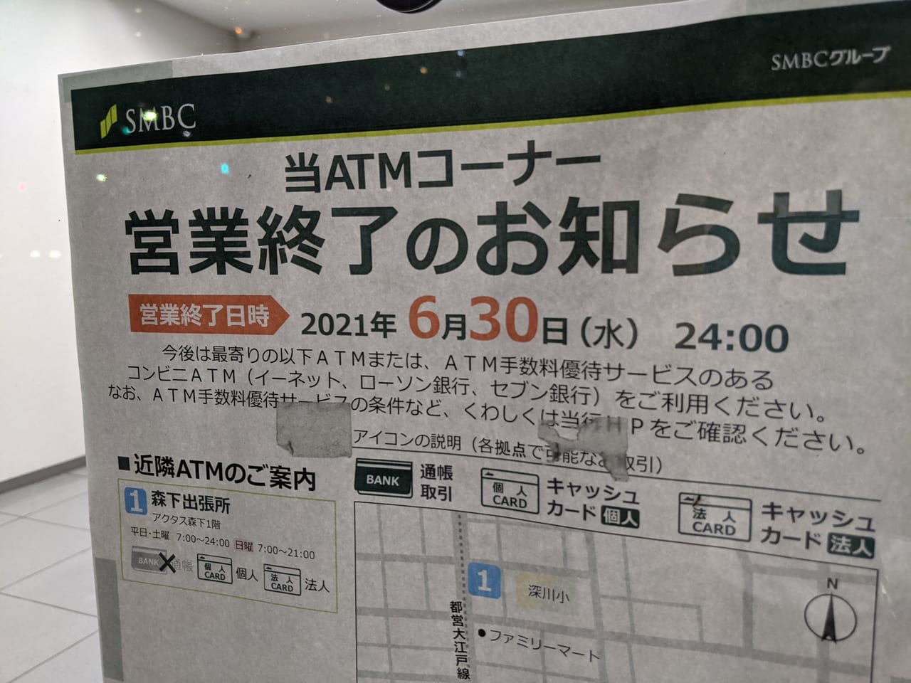 三井住友銀行・白河出張所のATM営業終了のお知らせの貼り紙