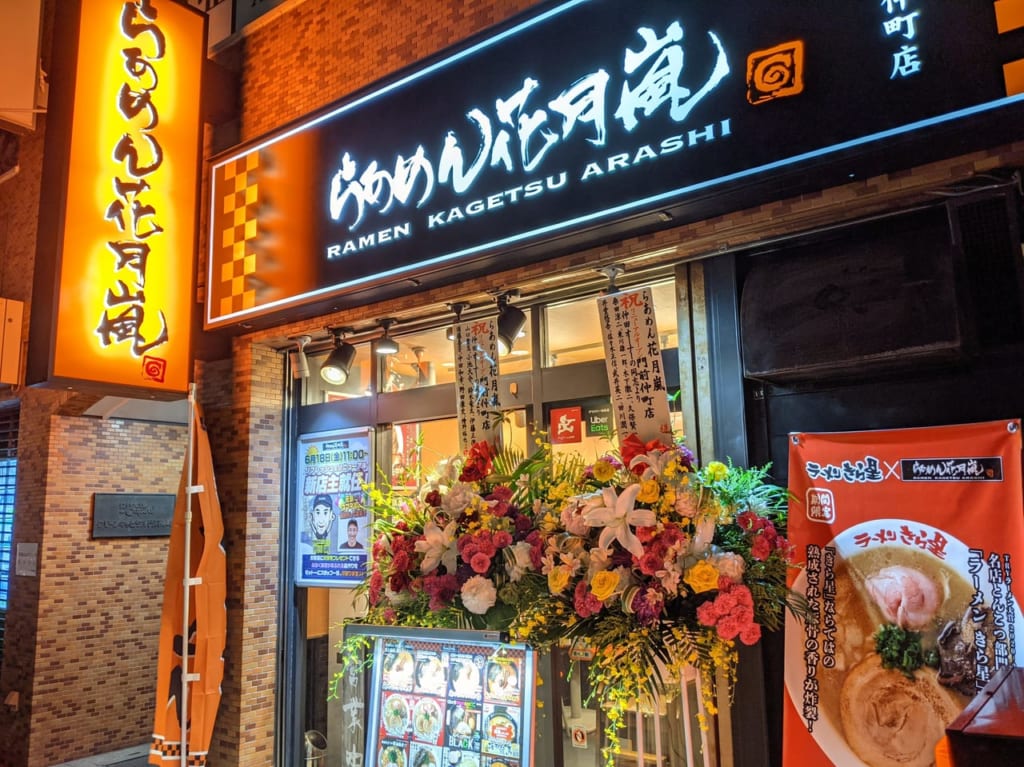 門前仲町にリニューアルオープンした「らあめん花月嵐・門前仲町店」の外観