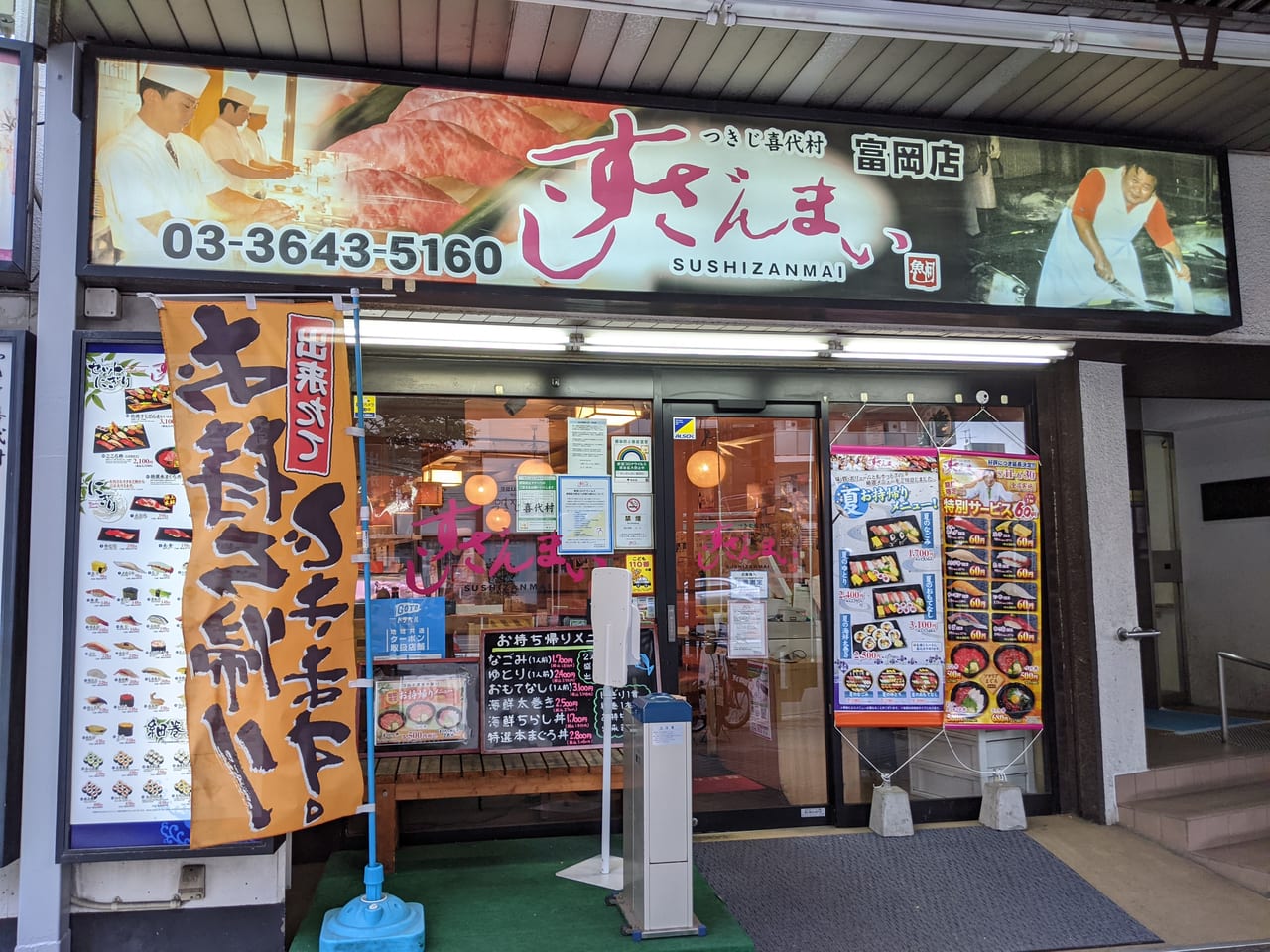 江東区 60円 寿司を食べ尽くしてきました すしざんまい の60円寿司キャンペーンは6月30日まで 号外net 江東区