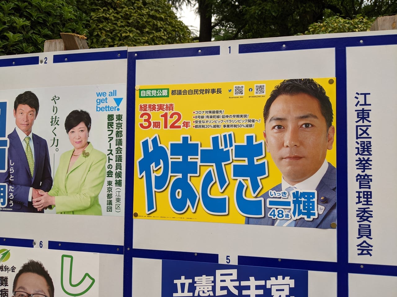 令和3年東京都議会議員選挙（江東区選挙区）に立候補したやまざき一輝さん