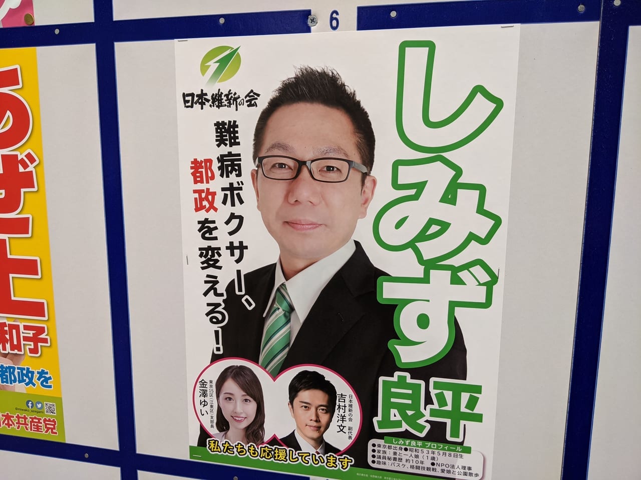令和3年東京都議会議員選挙（江東区選挙区）に立候補したしみず良平さん