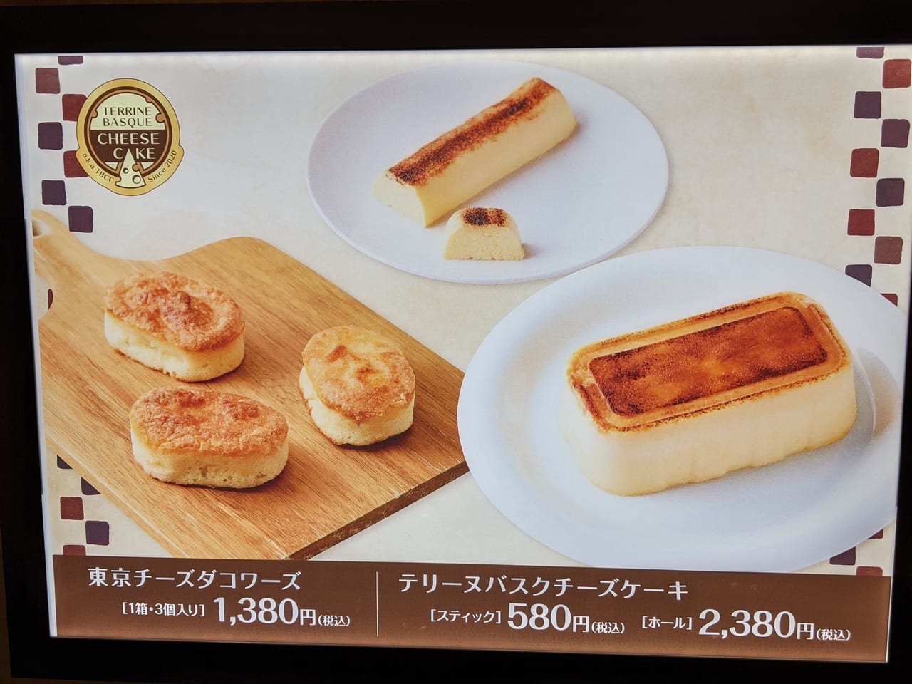 アリオ北砂「082BASE」に出店の「テリーヌバスクチーズケーキ東京」の店頭メニュー