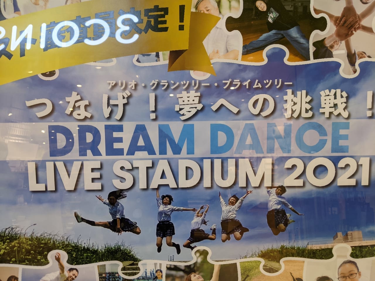 DREAM DANCE LIVE STADIUM2021の出場者募集のポスター及びパンフレット