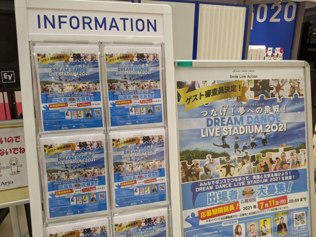 DREAM DANCE LIVE STADIUM2021の出場者募集のポスター及びパンフレット