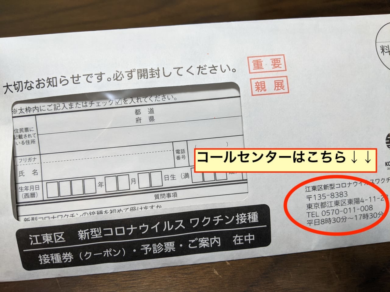 江東区新型コロナウイルス・ワクチン接種券